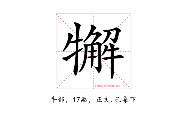 𤛳