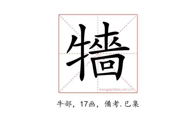𤛷