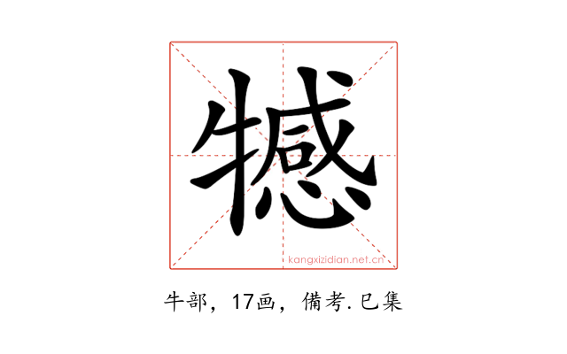 𤛸