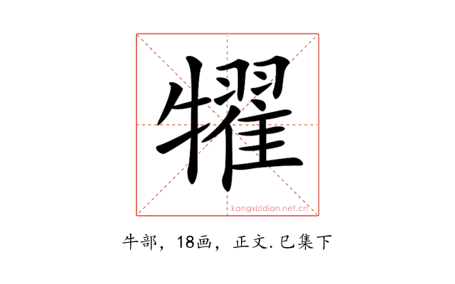 𤛹
