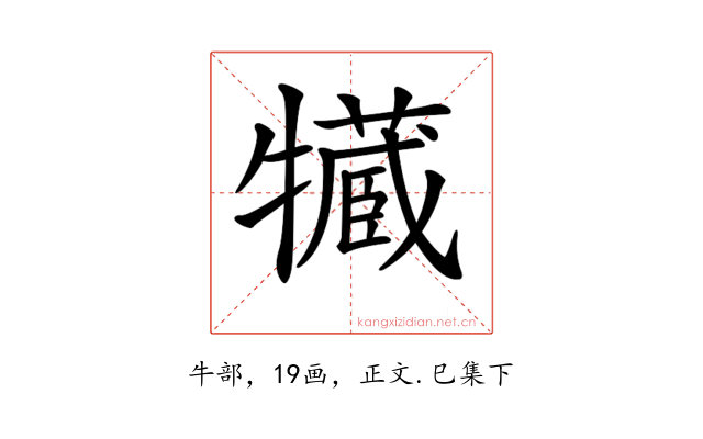 𤛻