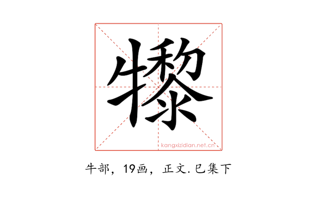 𤛼