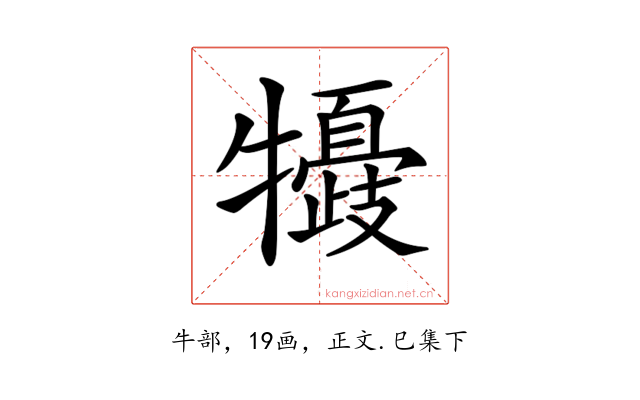 𤛽