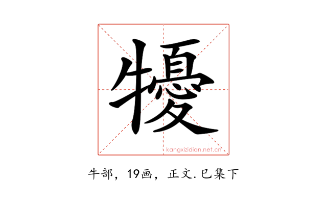𤛾