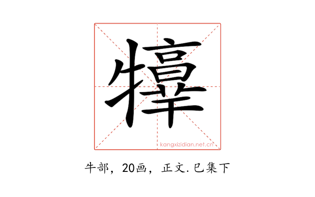 𤜃