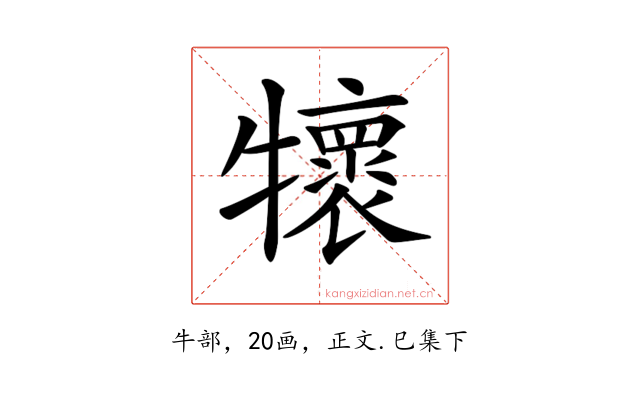 𤜄
