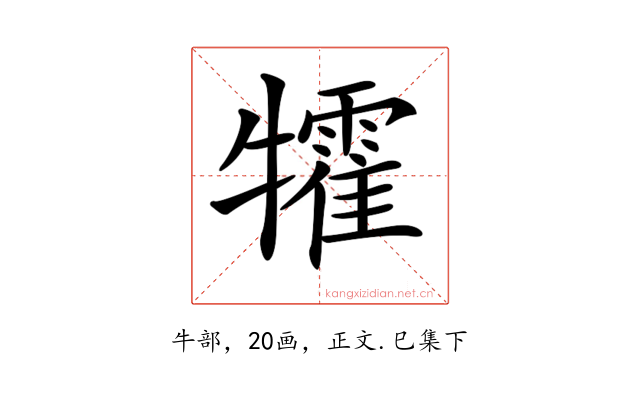 𤜅