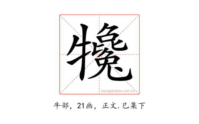 𤜇