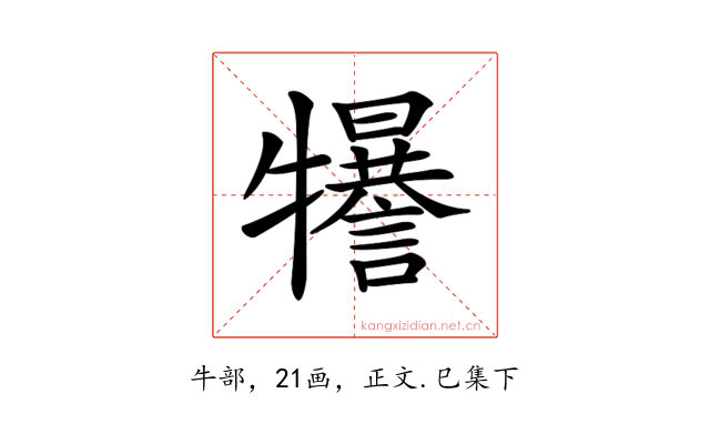 𤜈