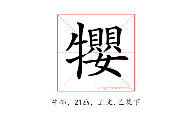 𤜉