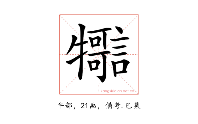 𤜊