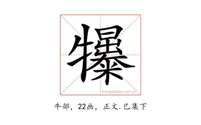 𤜌
