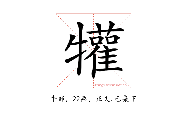 𤜍