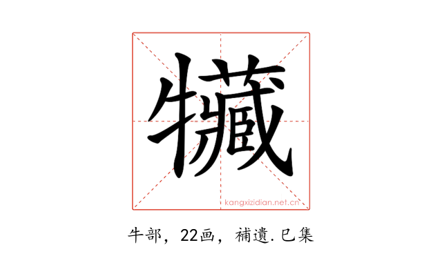𤜐