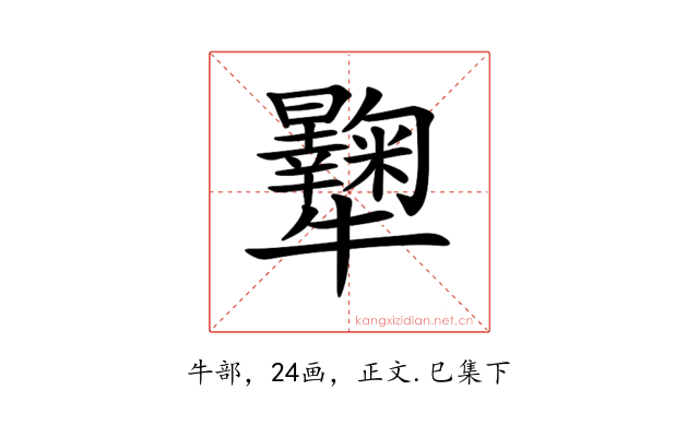 𤜔