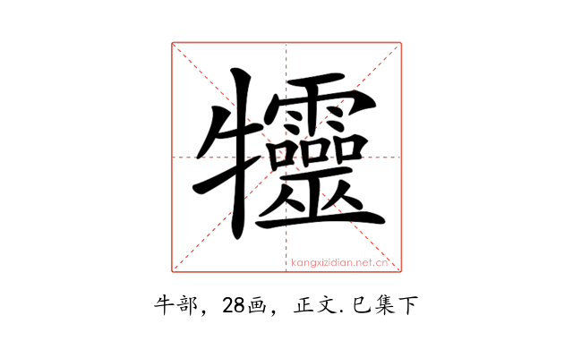 𤜙