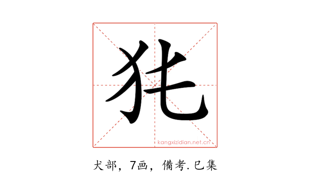 𤜨