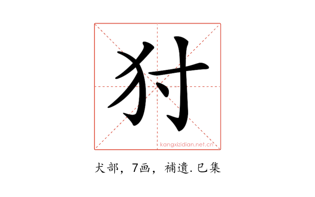 𤜮