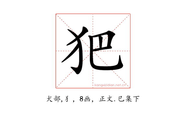 𤜱