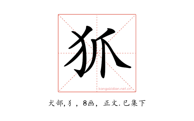 𤜶