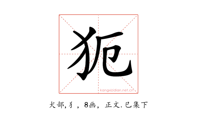 𤜸