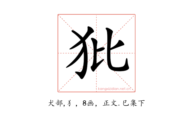𤜻