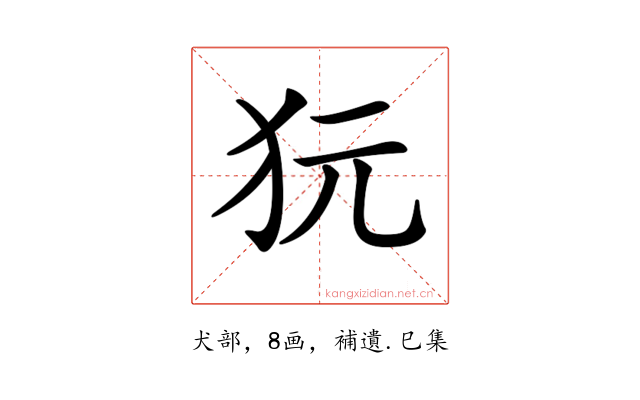 𤝌