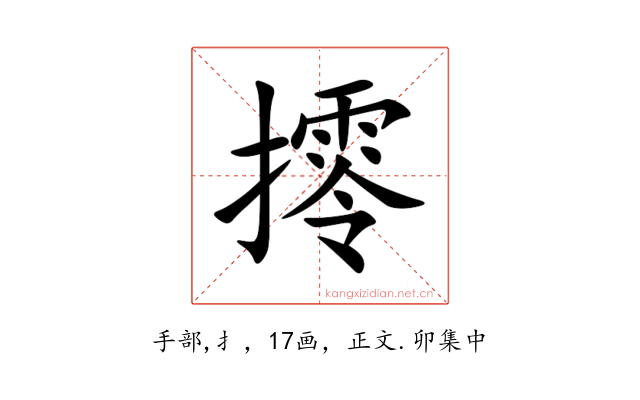 㩕