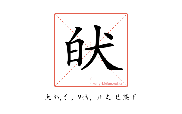 𤝡