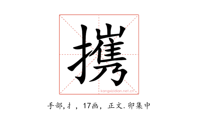 㩗