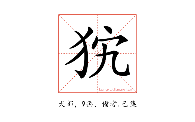 𤝨