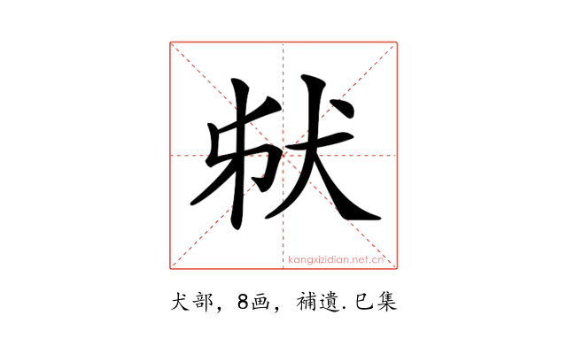 𤝮
