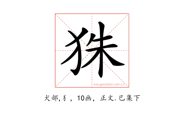𤝹