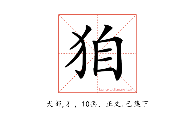 𤝼