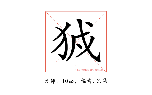 𤞉