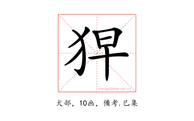𤞋