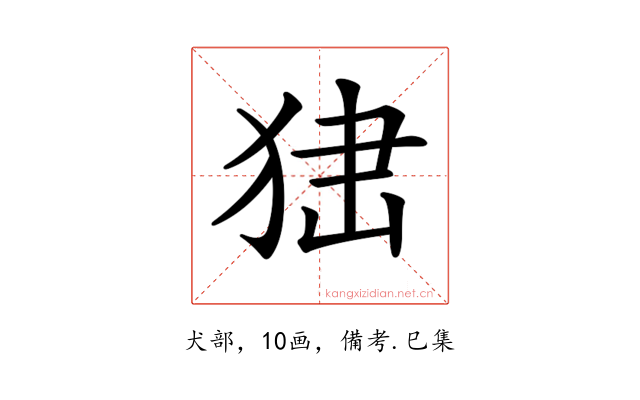 𤞍
