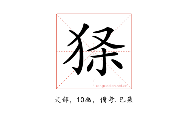 𤞎