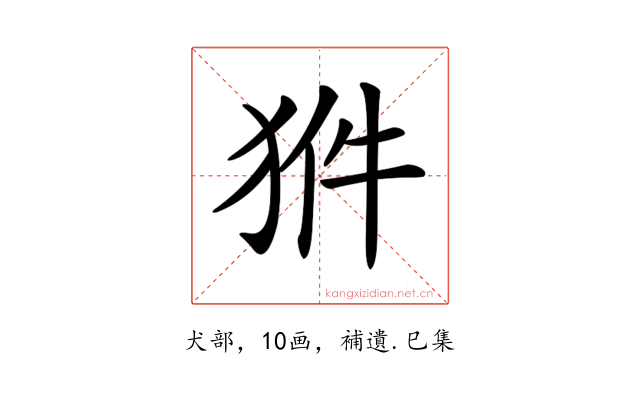 𤞗