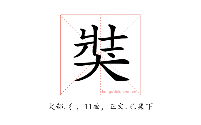 𤞛