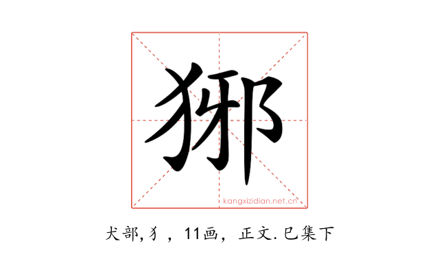 𤞡