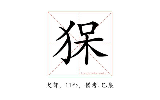 𤞥