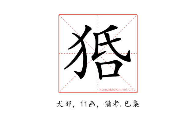 𤞳