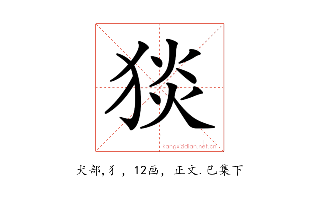 𤟇