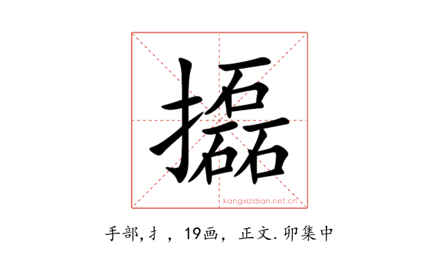 㩡