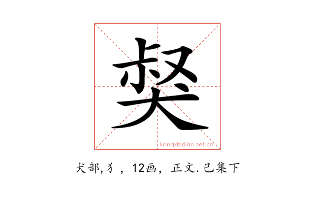 𤟏