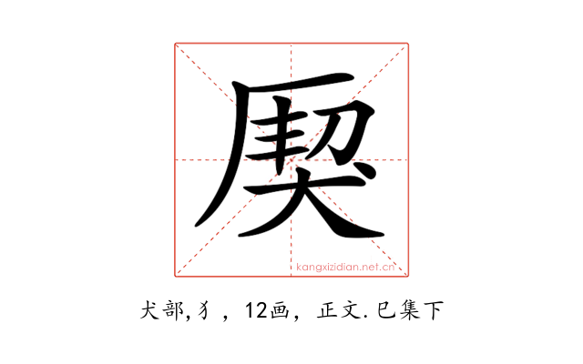 𤟐