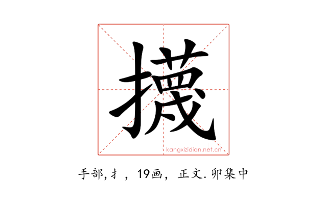 㩢