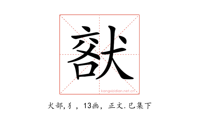 𤟞