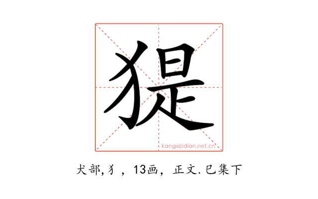 𤟥